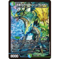 流星のガイアッシュ・カイザー【SR】{26SD1H1/16}《多》