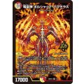 竜皇神ボルシャック・バクテラス【OR】{26SD1G1/11}《多》