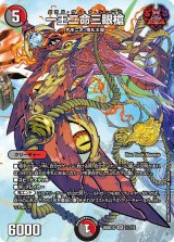 一王二命三眼槍【SR】{26SD1C1☆/14}《多》