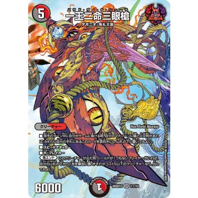 画像1: 一王二命三眼槍【SR】{26SD1C1☆/14}《多》