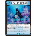 セイレーン・コンチェルト【U】{26SD1E11/14}《水》