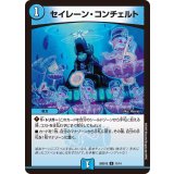 セイレーン・コンチェルト【U】{26SD1E11/14}《水》