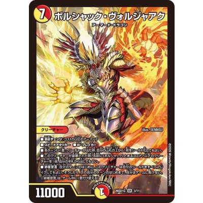 画像1: ボルシャック・ヴォルジャアク【SR】{26SD1G3/11}《多》