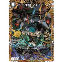 邪闘シス【OR】{26SD1M3秘/14}《闇》