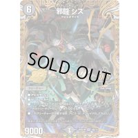 〔状態A-〕邪闘シス【OR】{26SD1M3秘/14}《闇》