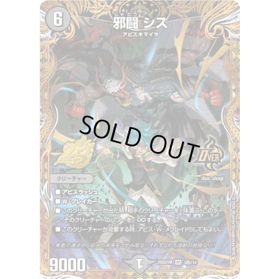 画像1: 邪闘シス【OR】{26SD1M3秘/14}《闇》