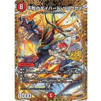 不敗のダイハード・リュウセイ【SR】{26SD1L3秘/12}《火》