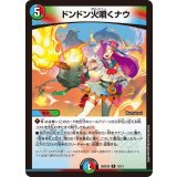 ドンドン火噴くナウ【R】{26SD1B12/13}《多》