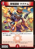 単騎連射マグナム【R】{26SD1I11/13}《火》