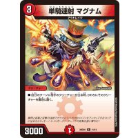 単騎連射マグナム【R】{26SD1I11/13}《火》