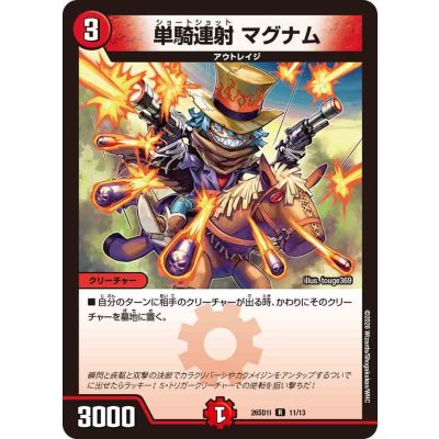 〔状態A-〕単騎連射マグナム【R】{26SD1I11/13}《火》