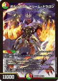 ボルシャック・ドリーム・ドラゴン【SR】{26SD1H2/16}《多》