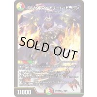 ボルシャック・ドリーム・ドラゴン【SR】{26SD1H2/16}《多》