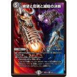 絶望と反魂と滅殺の決断【SR】{26SD1A6/16}《闇》