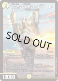 閃光の精霊カンビアーレ【SR】{26SD1J4/13}《光》