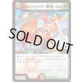 ボルシャック・栄光・ルピア【C】{26SD1H16/16}《多》