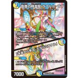 音卿の精霊龍ラフルル・ラブ/「未来から来る、だからミラクル」【SR】{26SD1E4/14}《多》