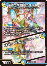 音卿の精霊龍ラフルル・ラブ/「未来から来る、だからミラクル」【SR】{26SD1E4/14}《多》