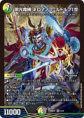 邪光魔縛ネロマノフ=ルドルフI世【SR】{26SD1T5/13}《多》
