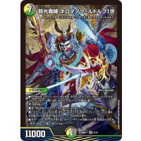 邪光魔縛ネロマノフ=ルドルフI世【SR】{26SD1S5/13}《多》