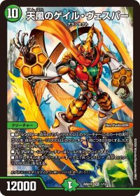 天風のゲイル・ヴェスパー【SR】{26SD1P1/12}《自然》
