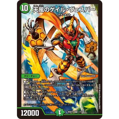 画像1: 天風のゲイル・ヴェスパー【SR】{26SD1P1/12}《自然》