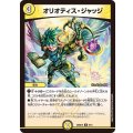 オリオティス・ジャッジ【R】{26SD1E8/14}《光》