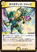 オリオティス・ジャッジ【R】{26SD1E8/14}《光》