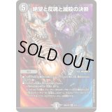 絶望と反魂と滅殺の決断【SR】{26SD1M6/14}《闇》