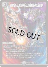 絶望と反魂と滅殺の決断【SR】{26SD1M6/14}《闇》