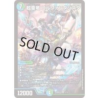 超重竜ゴルファンタジスタ【SR】{26SD1Q1/14}《多》