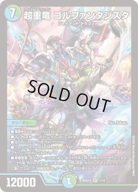 超重竜ゴルファンタジスタ【SR】{26SD1Q1/14}《多》
