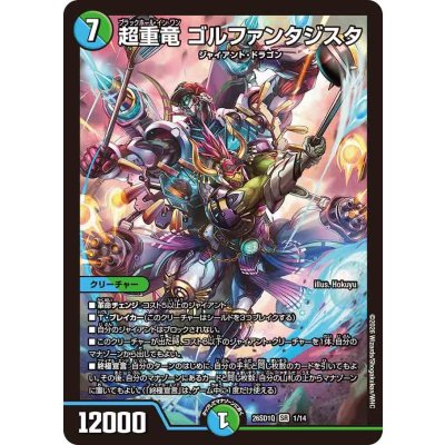 画像1: 超重竜ゴルファンタジスタ【SR】{26SD1Q1/14}《多》