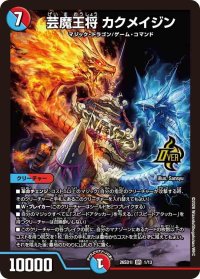 芸魔王将カクメイジン【OR】{26SD1I1/13}《多》