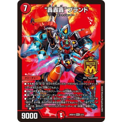 画像1: 轟轟轟ブランド【MAS】{26SD1V3/12}《火》
