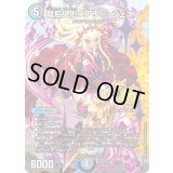 龍后人形メアリー・ジェニー【SR】{26SD1F1☆/12}《多》