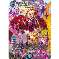 〔状態A-〕龍后人形メアリー・ジェニー【SR】{26SD1F1☆/12}《多》