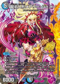 〔状態A-〕龍后人形メアリー・ジェニー【SR】{26SD1F1☆/12}《多》