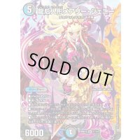 龍后人形メアリー・ジェニー【SR】{26SD1F1☆/12}《多》