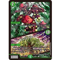 シビレアシダケ/インビンシブル・パワー【U】{26SD1K9/10}《自然》