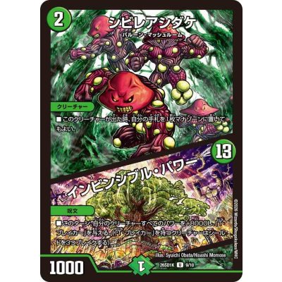 画像1: シビレアシダケ/インビンシブル・パワー【U】{26SD1K9/10}《自然》