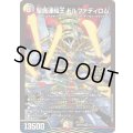 聖魔連結王ドルファディロム【KGM】{26SD1B3/13}《多》