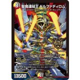 聖魔連結王ドルファディロム【KGM】{26SD1B3/13}《多》