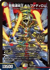 聖魔連結王ドルファディロム【KGM】{26SD1B3/13}《多》