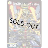聖魔連結王ドルファディロム【KGM】{26SD1B3/13}《多》