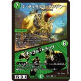 ナ・チュラルゴ・デンジャー/ナチュラル・トラップ【SR】{26SD1U3/12}《自然》