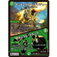 ナ・チュラルゴ・デンジャー/ナチュラル・トラップ【SR】{26SD1U3/12}《自然》