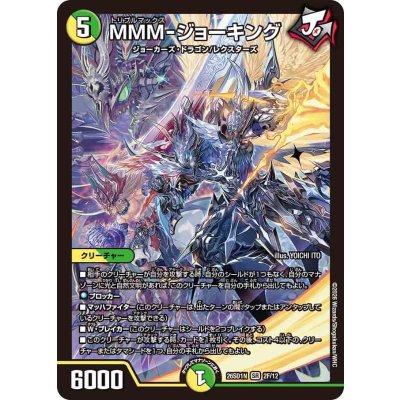 画像1: MMM-ジョーキング【SR】{26SD1N2F/12}《多》