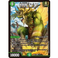 地封龍ギャイア【SR】{26SD1H7/16}《自然》