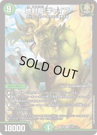 地封龍ギャイア【SR】{26SD1H7/16}《自然》